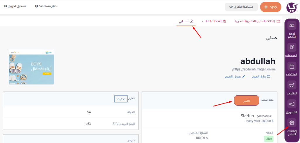 matjari-upgrade-ترقية-متجري